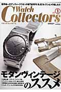 Ｗａｔｃｈ　Ｃｏｌｌｅｃｔｏｒｓ