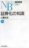 証券化の知識