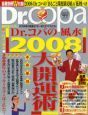 Ｄｒ．コパの風水大開運術　２００８