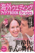 海外ウエディング　アイデアＢＯＯＫ　Ｂｒｉｄｅｓ　２００３　Ｖｏｌ．９