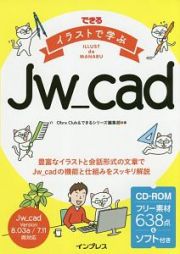 できる　イラストで学ぶ　Ｊｗ＿ｃａｄ