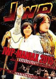 ＪＷＰ－ＭＡＮＩＡＸ　２０１５～２０１５．４．５　後楽園ホール～