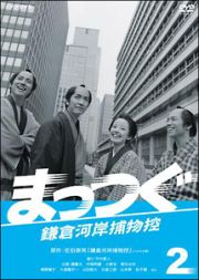 ＮＨＫ土曜時代劇　まっつぐ　鎌倉河岸捕物控２