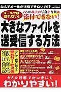 大きなファイルを送受信する方法