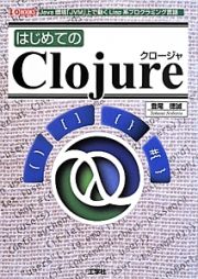 はじめてのＣｌｏｊｕｒｅ