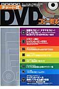 チャート式ＤＶＤコピー教本