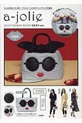 ａ－ｊｏｌｉｅ　ＱＵＩＬＴＩＮＧ　ＢＡＧ　ＢＯＯＫ　ＧＲＡＹ　ｖｅｒ．