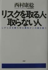 リスクを取る人・取らない人