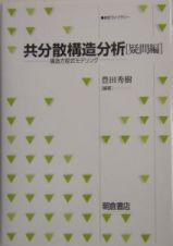 共分散構造分析　疑問編