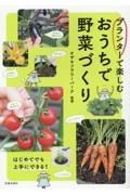 プランターで楽しむおうちで野菜づくり