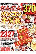 かんたんパソコン年賀状　２０１５