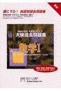 大検過去問題集　数学１　２００２