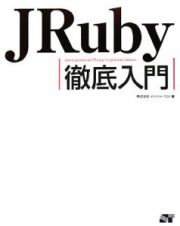 ＪＲｕｂｙ徹底入門