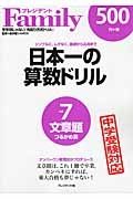 日本一の算数ドリル　文章題　つるかめ算　ナンバーワン教育誌がプロデュース　プレジデントＦａｍｉｌｙ