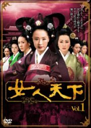 女人天下レンタルセット（１－５巻）