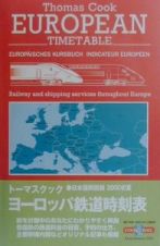 トーマスクック・ヨーロッパ鉄道時刻表　２０００初夏