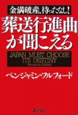 葬送行進曲が聞こえる