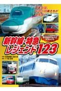 日本を走れ！　電車レジェンド発車進行！（仮）