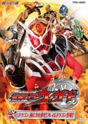 ヒーロークラブ　仮面ライダーウィザードＶＯＬ．２