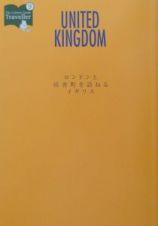 ロンドンと田舎町を訪ねるイギリス