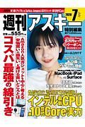 週刊アスキー特別編集　週アス　２０２０Ｊｕｌｙ