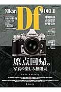 ニコン　Ｄｆ　ＷＯＲＬＤ