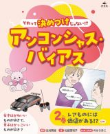 それって決めつけじゃない！？　アンコンシャス・バイアス　レアものには価値がある！？ほか　図書館用堅牢製本