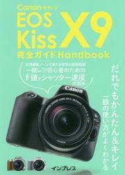 キヤノン　ＥＯＳ　Ｋｉｓｓ　Ｘ９　完全ガイド　Ｈａｎｄｂｏｏｋ