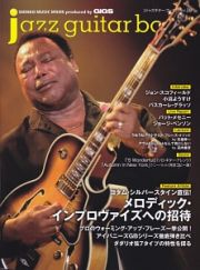 ｊａｚｚ　ｇｕｉｔａｒ　ｂｏｏｋ