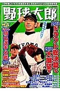 野球太郎　２０１４ドラフト総決算＆２０１５大展望号