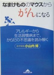 なまけもののマウスからがんになる