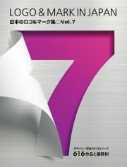 日本のロゴ＆マーク集