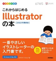 これからはじめるＩｌｌｕｓｔｒａｔｏｒの本　２０２２年最新版