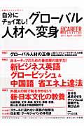 自分にチョイ足し！グローバル人材へ変身　日経キャリアマガジン２　２０１１