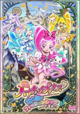 映画ハートキャッチプリキュア！花の都でファッションショー・・・ですか！？