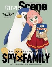 別冊カドカワ　Ｓｃｅｎｅ