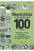 ＳｋｅｔｃｈＵｐベストテクニック１００