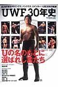 プロレスＵＷＦ３０年史　Ｕの名のもとに選ばれし者たち