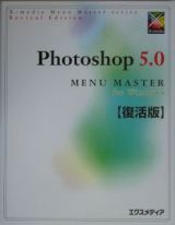 Ｐｈｏｔｏｓｈｏｐ５．０　ｆｏｒ　Ｗｉｎｄｏｗｓ