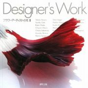 Ｄｅｓｉｇｎｅｒ’ｓ　Ｗｏｒｋ　フラワーアーティストの花３