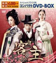 客主　スペシャルプライス版コンパクトＤＶＤ－ＢＯＸ１