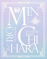 １５ｔｈ　Ａｎｎｉｖｅｒｓａｒｙ　Ｍｉｎｏｒｉ　Ｃｈｉｈａｒａ　Ｂｉｒｔｈｄａｙ　Ｌｉｖｅ　～Ｅｖｅｒｙｂｏｄｙ　Ｊｕｍｐ！！～