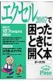 エクセル２００７で困ったときに開く本