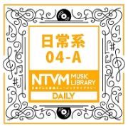 日本テレビ音楽　ミュージックライブラリー　～日常系　０４－Ａ