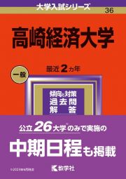 高崎経済大学　２０２４