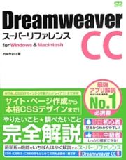 Ｄｒｅａｍｗｅａｖｅｒ　ＣＣ　スーパーリファレンス　ｆｏｒ　Ｗｉｎｄｏｗｓ　＆　Ｍａｃｉｎｔｏｓｈ