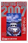 ＢＯＡＴＩＮＧ　ＧＵＩＤＥ　２００７