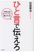 ひと言で伝えろ