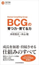 ＢＣＧの　育つ力・育てる力