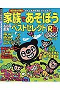 家族であそぼう　名古屋東海　２００６－２００７